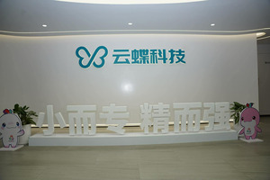 Юньде технологийн компани (Yunde Technology)-д зочиллоо